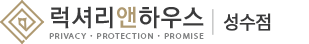 럭셔리앤하우스 성수점
