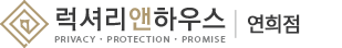 럭셔리앤하우스 연희점