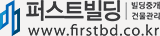 퍼스트빌딩