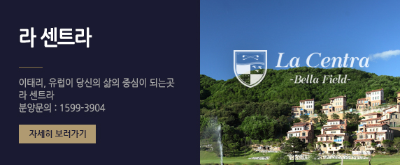 라센트라 오픈 이태리, 유럽이 당신의 삶의 중심이 된다. 분양문의 : 1599-3904